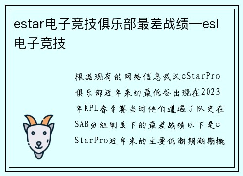 estar电子竞技俱乐部最差战绩—esl电子竞技
